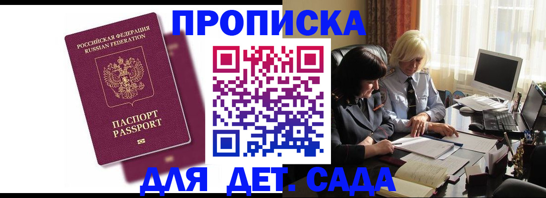 временная прописка в Семилуках