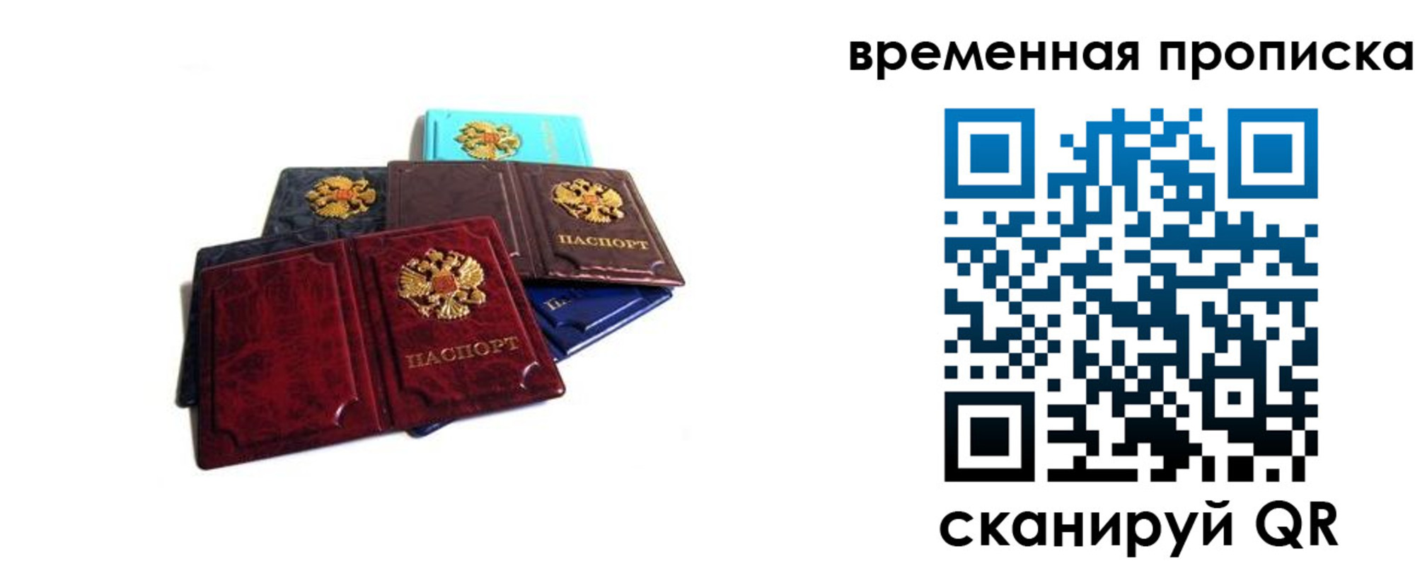 прописка законно в Семилуках