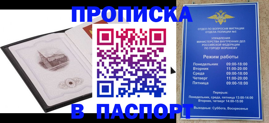 прописка в квартире в Семилуках