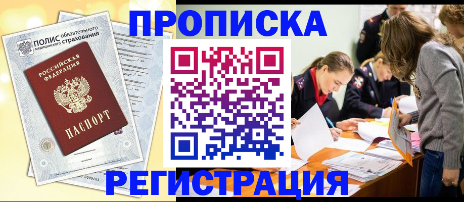 временная регистрация законно в Семилуках